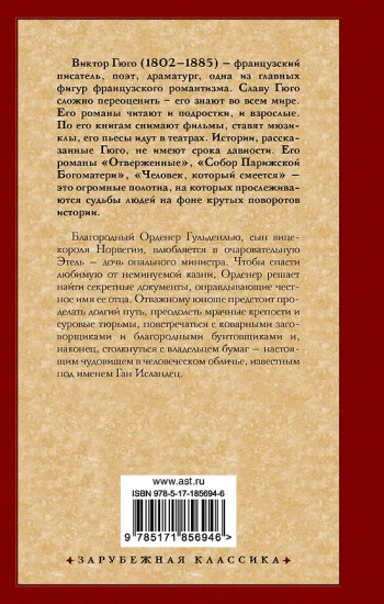 Ган Исландец