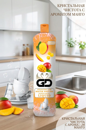 Средство для мытья посуды GD 900 мл MANGO