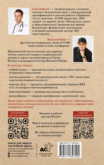 Стол №5. Питание для здоровья печени, желчного и поджелудочной