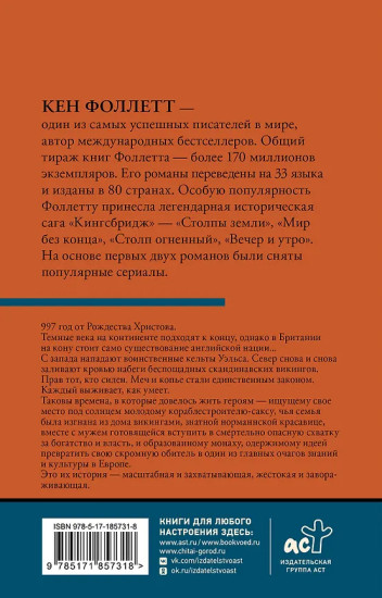 Вечер и утро. Том 1