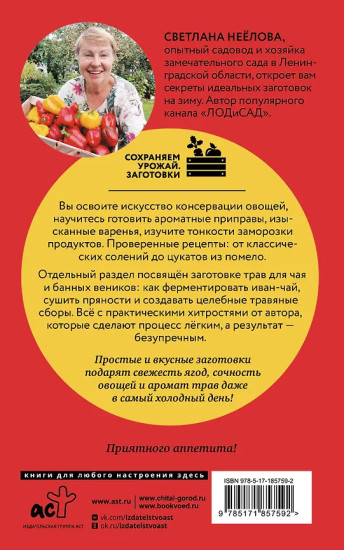 Заготовки без хлопот. Чаи, варенья, соленья