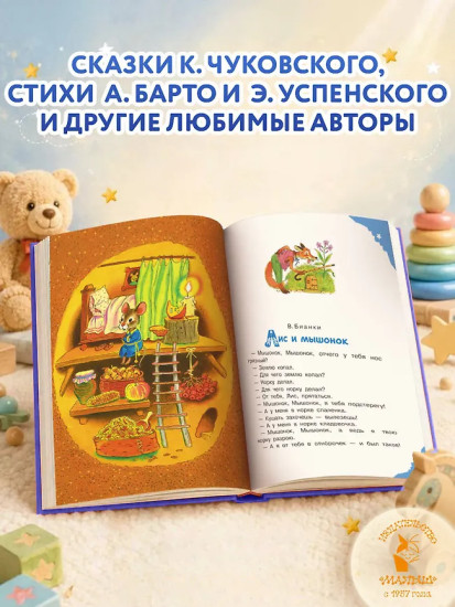 Читаем малышу в 2 года. Сказки, стихи, колыбельные