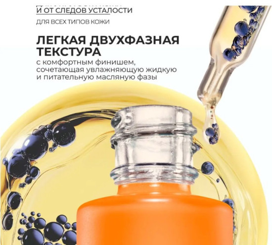 Ночное Восстанавливающее Масло для Сияния Кожи — Для всех типов кожи, 30 мл