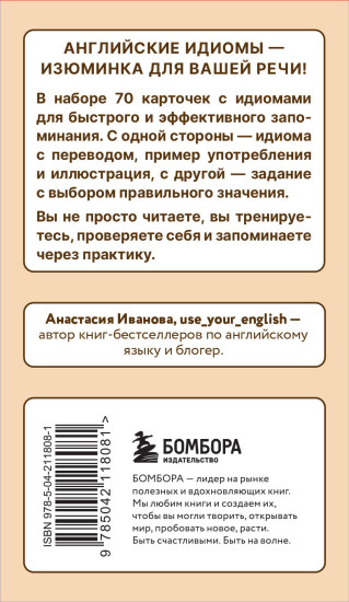 Английские идиомы. 70 карточек с иллюстрациями и примерами