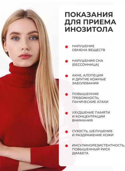 БАД «Инозитол»