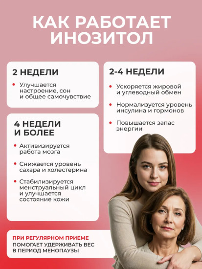 БАД «Инозитол»