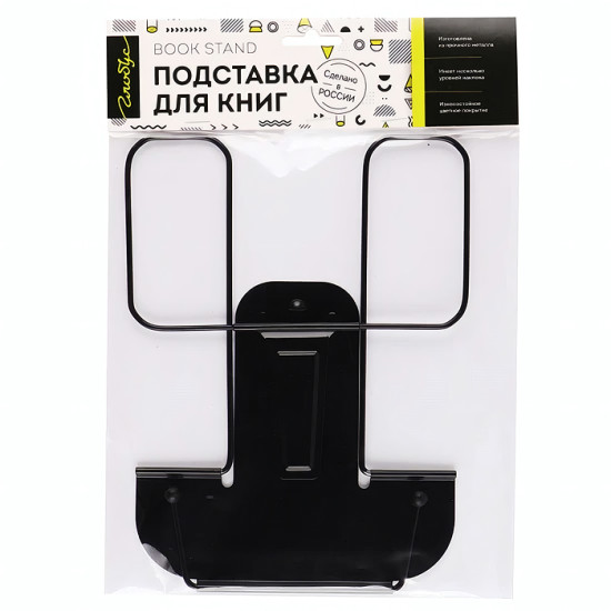 Подставка для книг