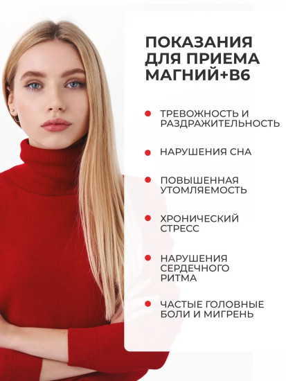 БАД «Магний + В6»
