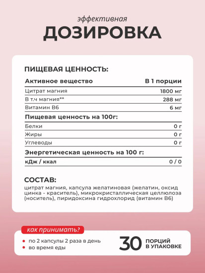 БАД «Магний + В6»