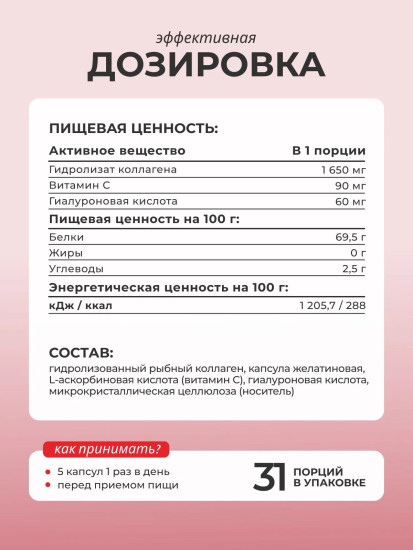 БАД «Морской коллаген + витамин С + гиалуроновая кислота»