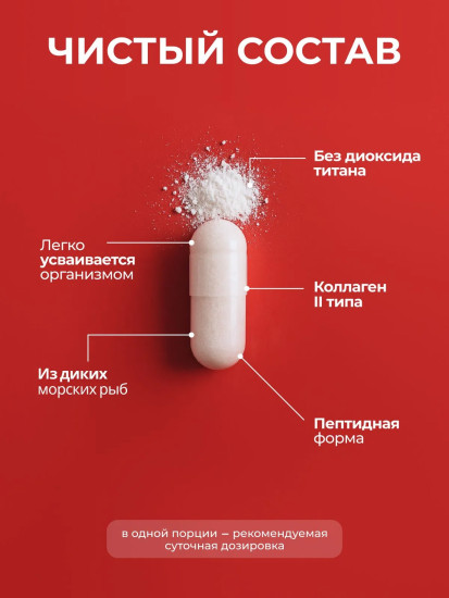 БАД «Морской коллаген + витамин С + гиалуроновая кислота»