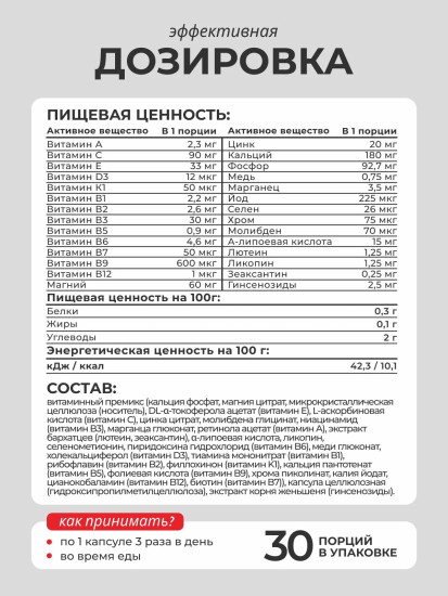 Мультивитамины для мужчин «Daily Men's Complex»