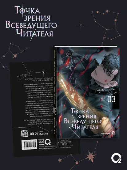 Точка зрения Всеведущего читателя. Том 3
