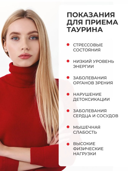 БАД «Таурин»