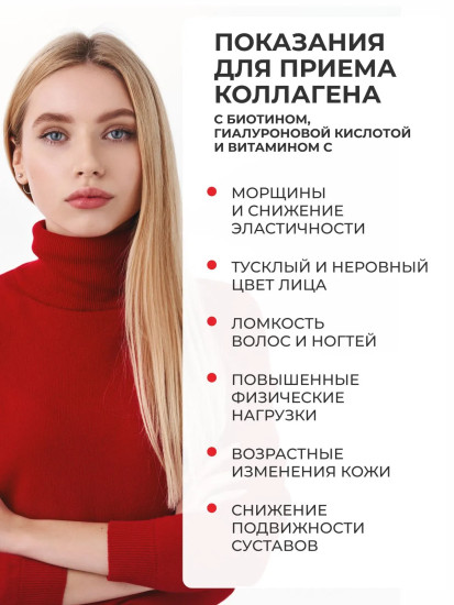 БАД «Коллаген + биотин + гиалуроновая кислота + витамин С»