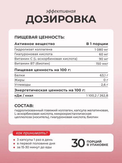 БАД «Коллаген + биотин + гиалуроновая кислота + витамин С»