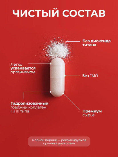 БАД «Коллаген + биотин + гиалуроновая кислота + витамин С»