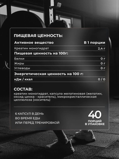 БАД «Креатин моногидрат»