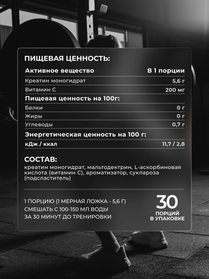 Креатин моногидрат «Ягодный микс»