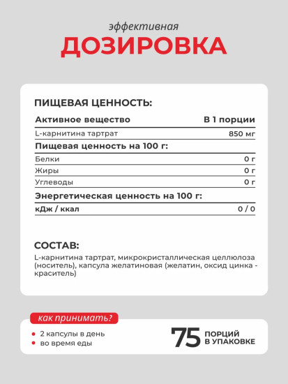 БАД жиросжигатель «L-карнитин»