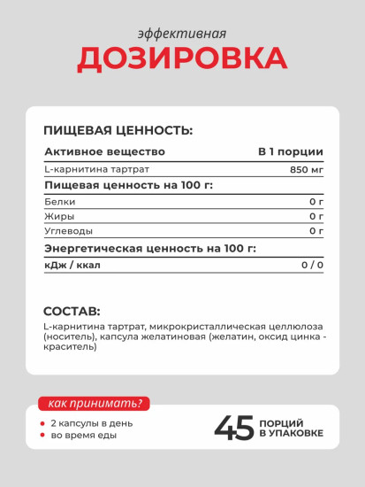БАД жиросжигатель «L-карнитин»
