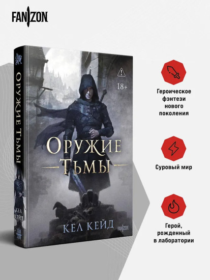 Оружие тьмы