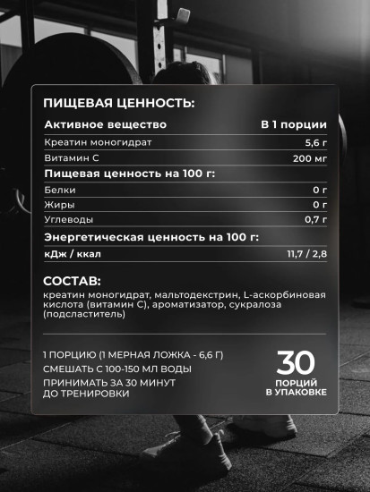 Креатин моногидрат «Манго»
