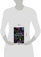 Черный рыцарь - Фото 6