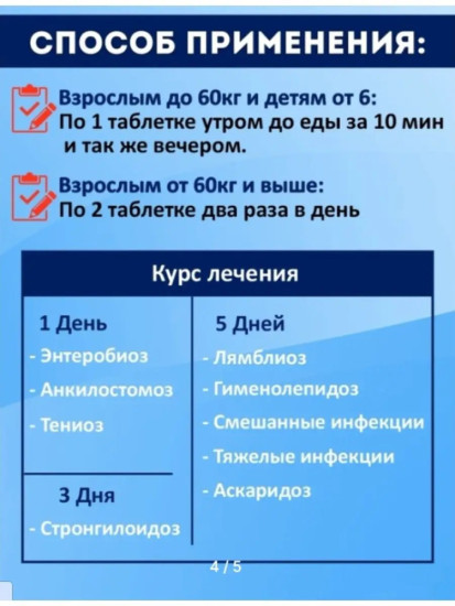 Таблетки от глистов и паразитов для детей и взрослых Bendax