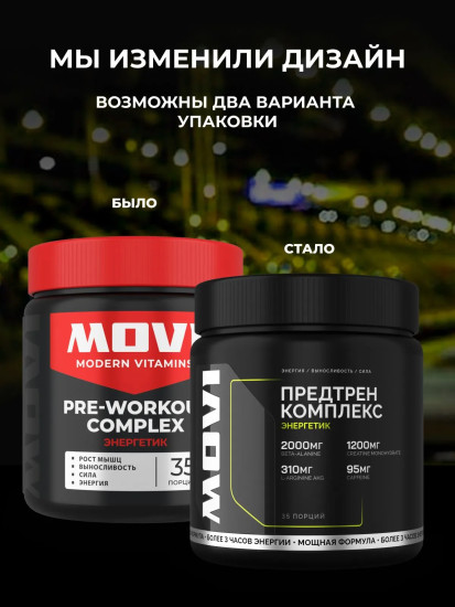 Предтрен комплекс «Энергетик»