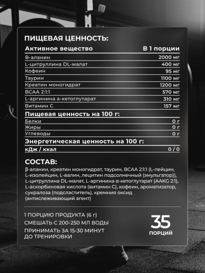 Предтрен комплекс «Энергетик»