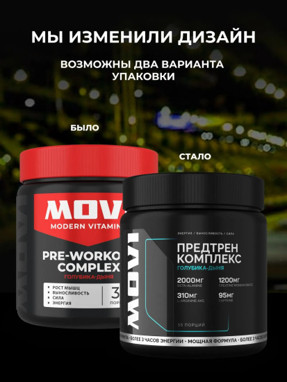 Предтрен комплекс «Голубика-дыня»