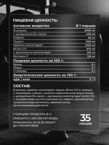 Предтрен комплекс «Голубика-дыня»