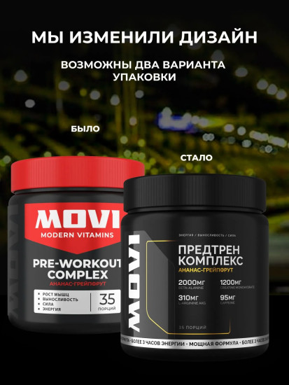 Предтрен комплекс «Ананас-грейпфрут»