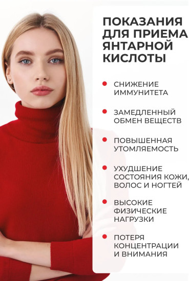 БАД «Янтарная кислота»