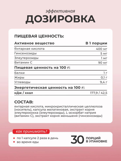 БАД «Янтарная кислота»