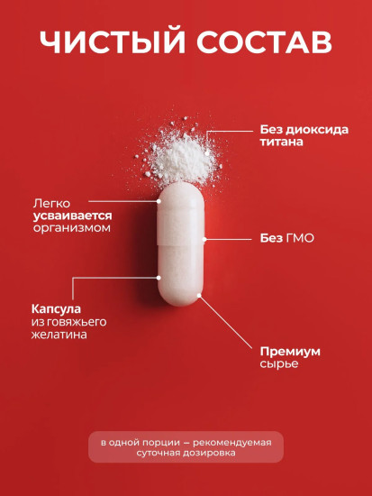 БАД «Янтарная кислота»