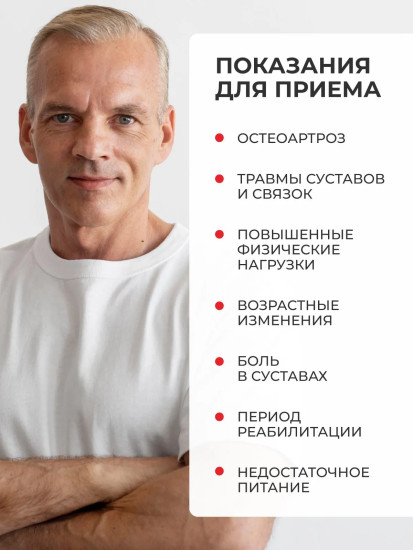БАД «Хондроитин + глюкозамин»