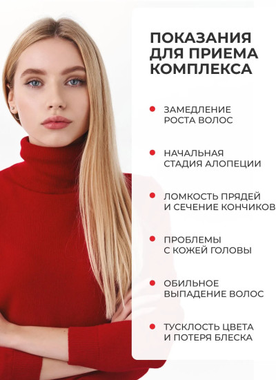 Комплекс для роста волос