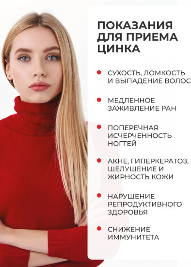 БАД «Цинк цитрат»