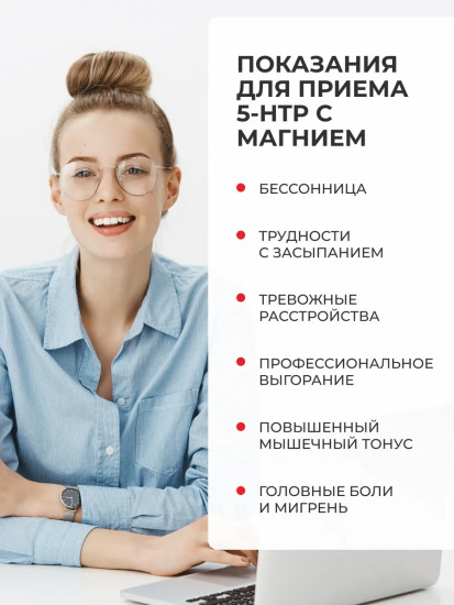 БАД «5-HTP с магнием и витаминам группы В»