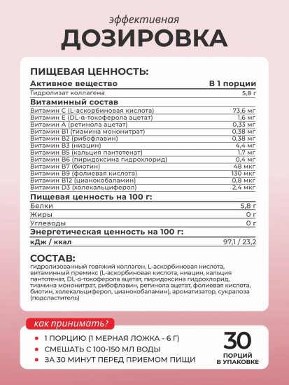 Коллаген с витамином С «Нейтральный»