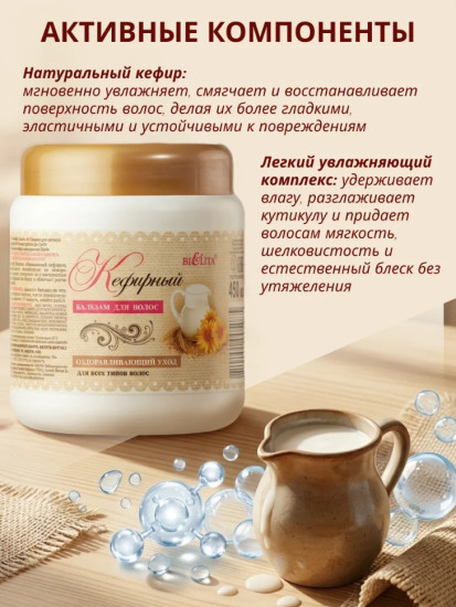 Бальзам Кефирный 450 мл