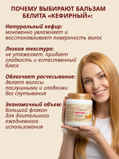 Бальзам Кефирный 450 мл