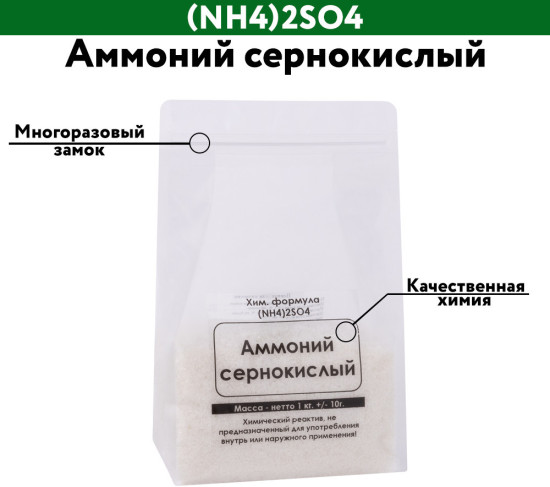 Аммоний сернокислый