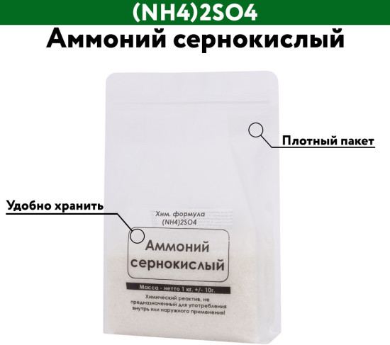 Аммоний сернокислый