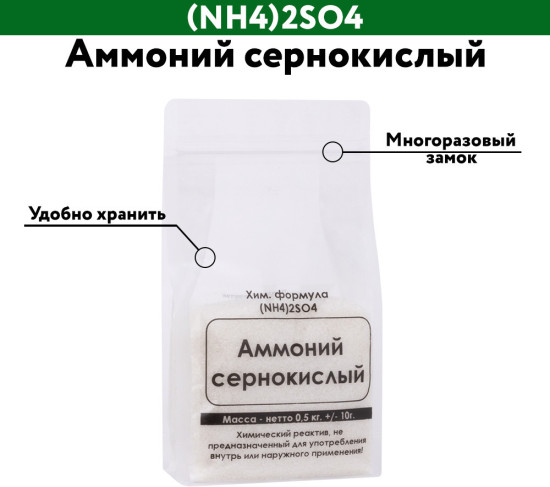 Аммоний сернокислый