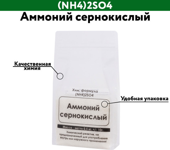 Аммоний сернокислый