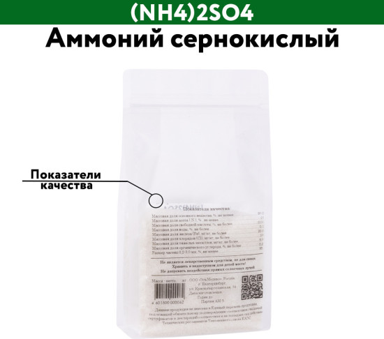 Аммоний сернокислый
