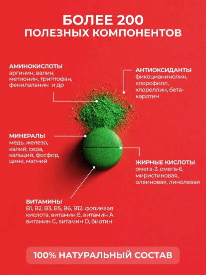 БАД «Хлорелла + спирулина»